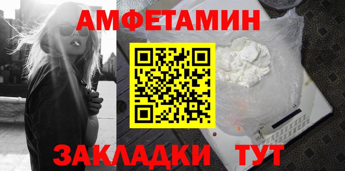 Amphetamine Розовый  Amphetamine  Благовещенск  Вход с VPN 