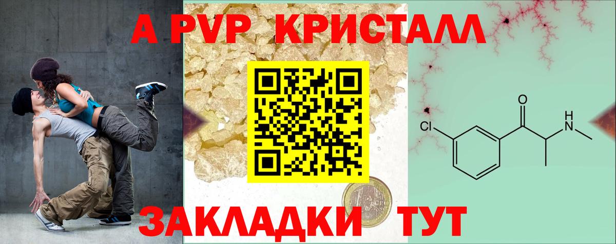 Alpha-PVP кристаллы  Alfa_PVP  Благовещенск  Вход с VPN  APVP кристаллы 