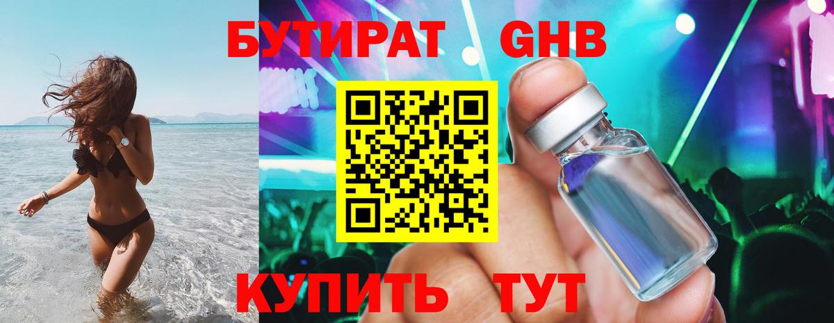 БУТИРАТ Butirat Благовещенск