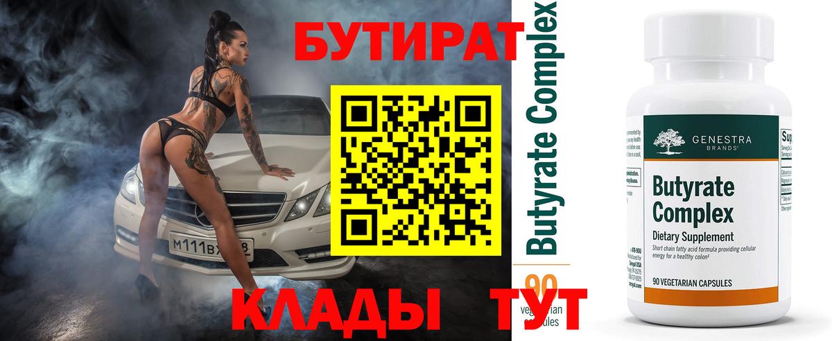 Бутират оксибутират  Благовещенск 