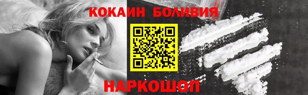 Cocaine Боливия  Кокаин 97%  где купить наркоту  Благовещенск  Вход с VPN 