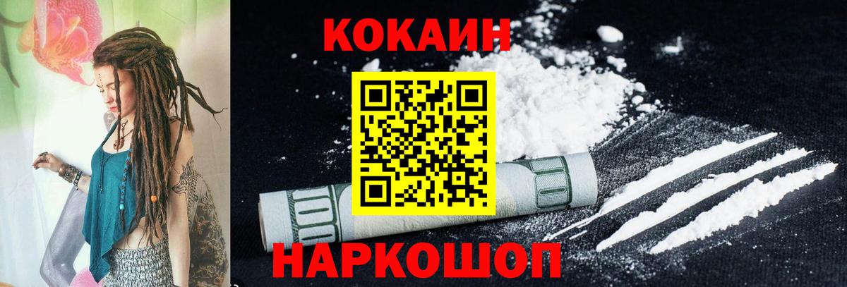 Cocaine FishScale Благовещенск