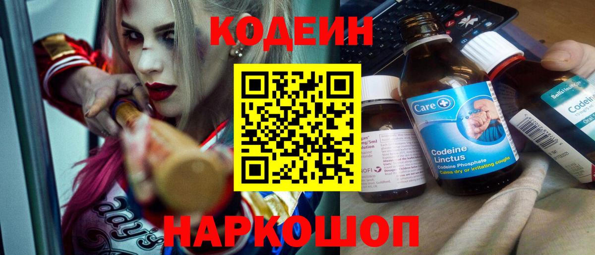 Кодеин напиток Lean (лин)  Кодеин Purple Drank  Благовещенск 