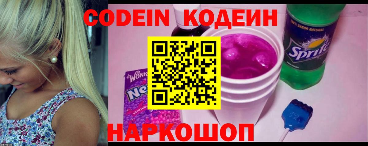 Codein Purple Drank Благовещенск