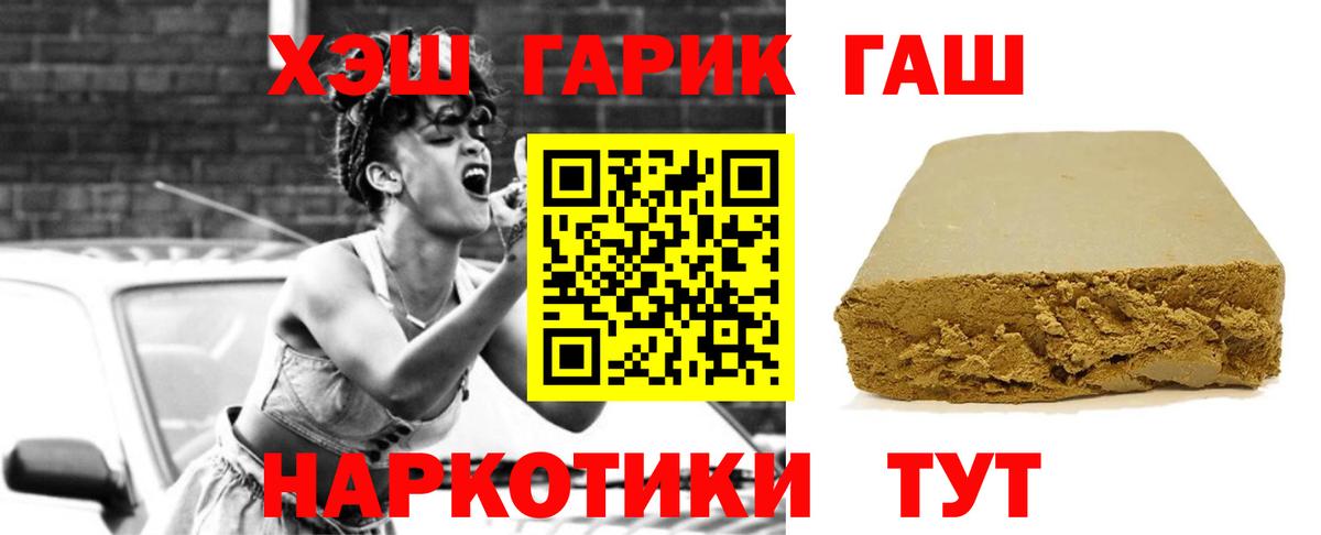 ГАШ VHQ  ГАШ гашик  Благовещенск 