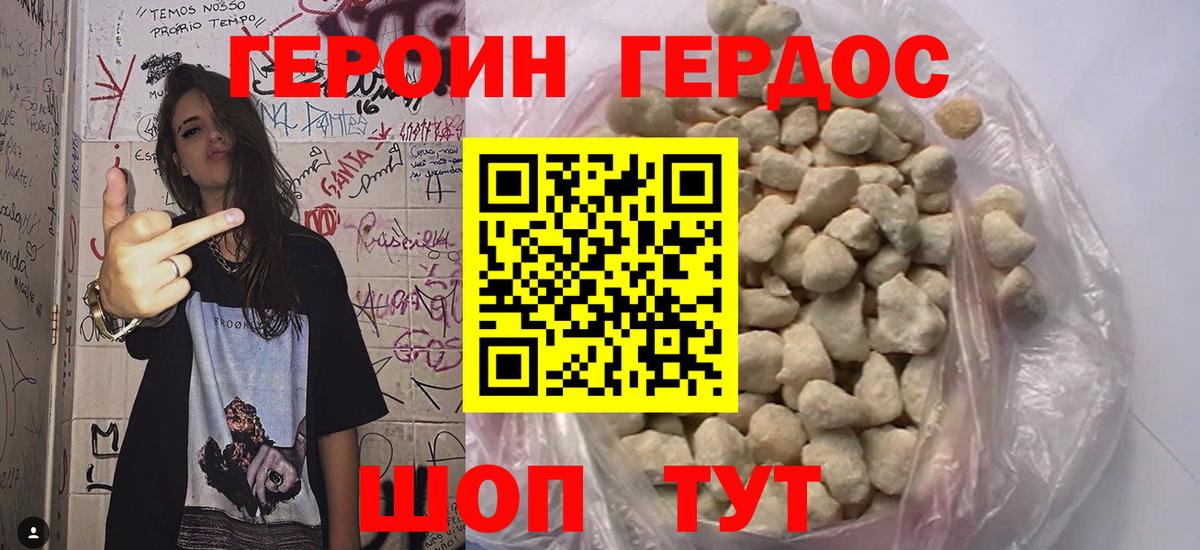 Героин гречка Благовещенск