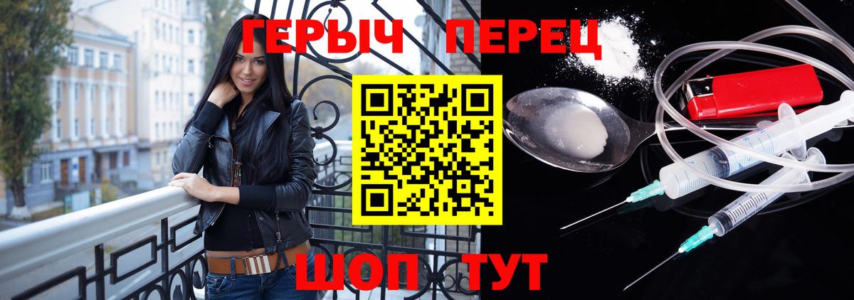 Героин герыч Благовещенск