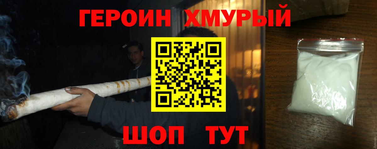 Героин герыч  ГЕРОИН  Благовещенск 