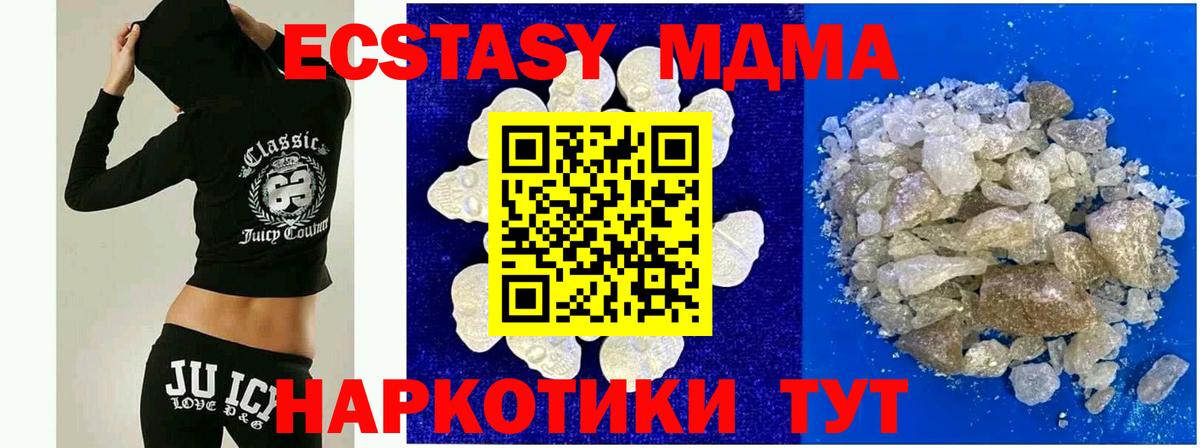 МДМА VHQ  MDMA кристаллы  Благовещенск 