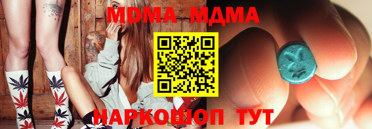 МДМА молли  Вход с VPN  MDMA  Благовещенск 