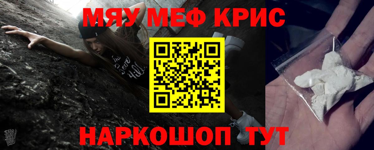 кракен вход  Мефедрон  цены наркотик  Благовещенск  МЯУ-МЯУ мяу мяу 