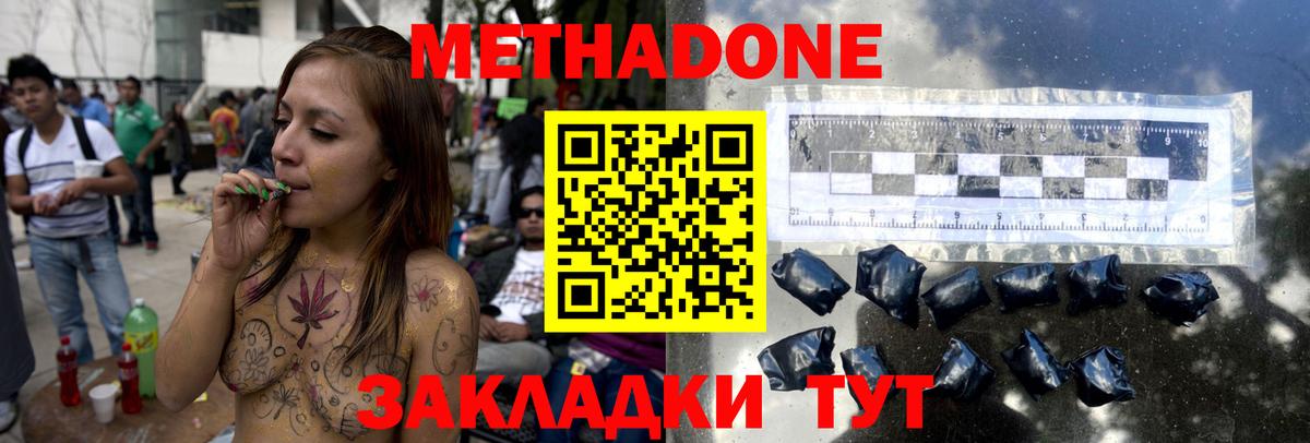 Метадон кристалл  Метадон VHQ  Благовещенск 