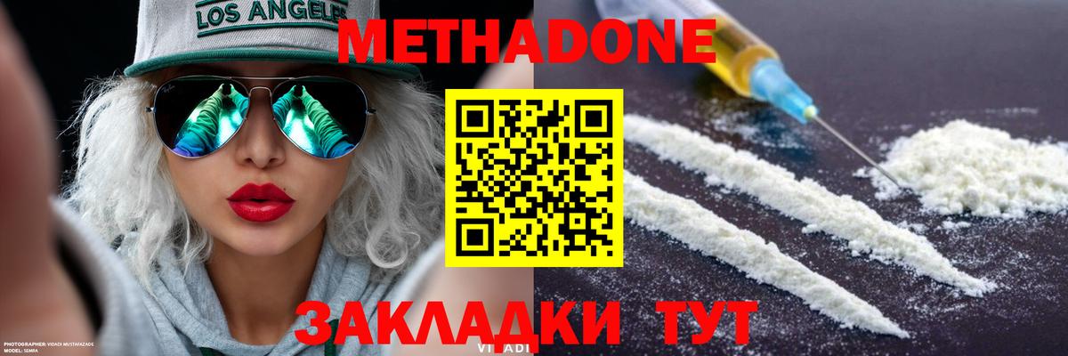 Благовещенск  Метадон белоснежный  Метадон мёд  Вход с VPN 