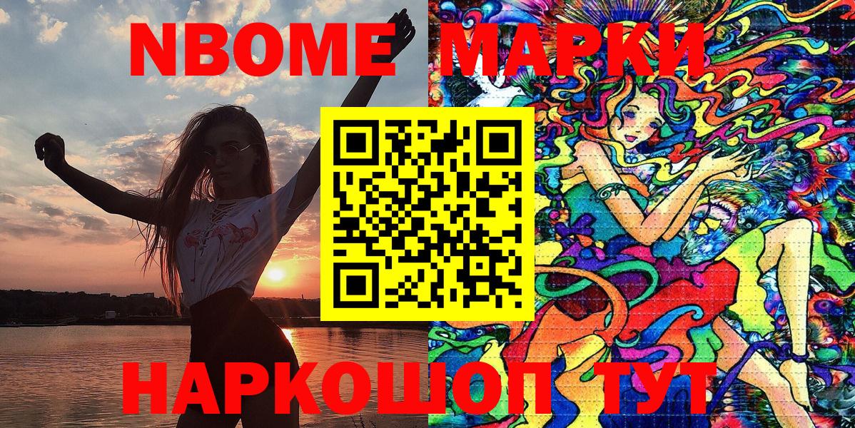 Благовещенск  где купить   Наркотические марки  Вход с VPN  Марки N-bome 1,5мг  Марки N-bome 1,5мг 